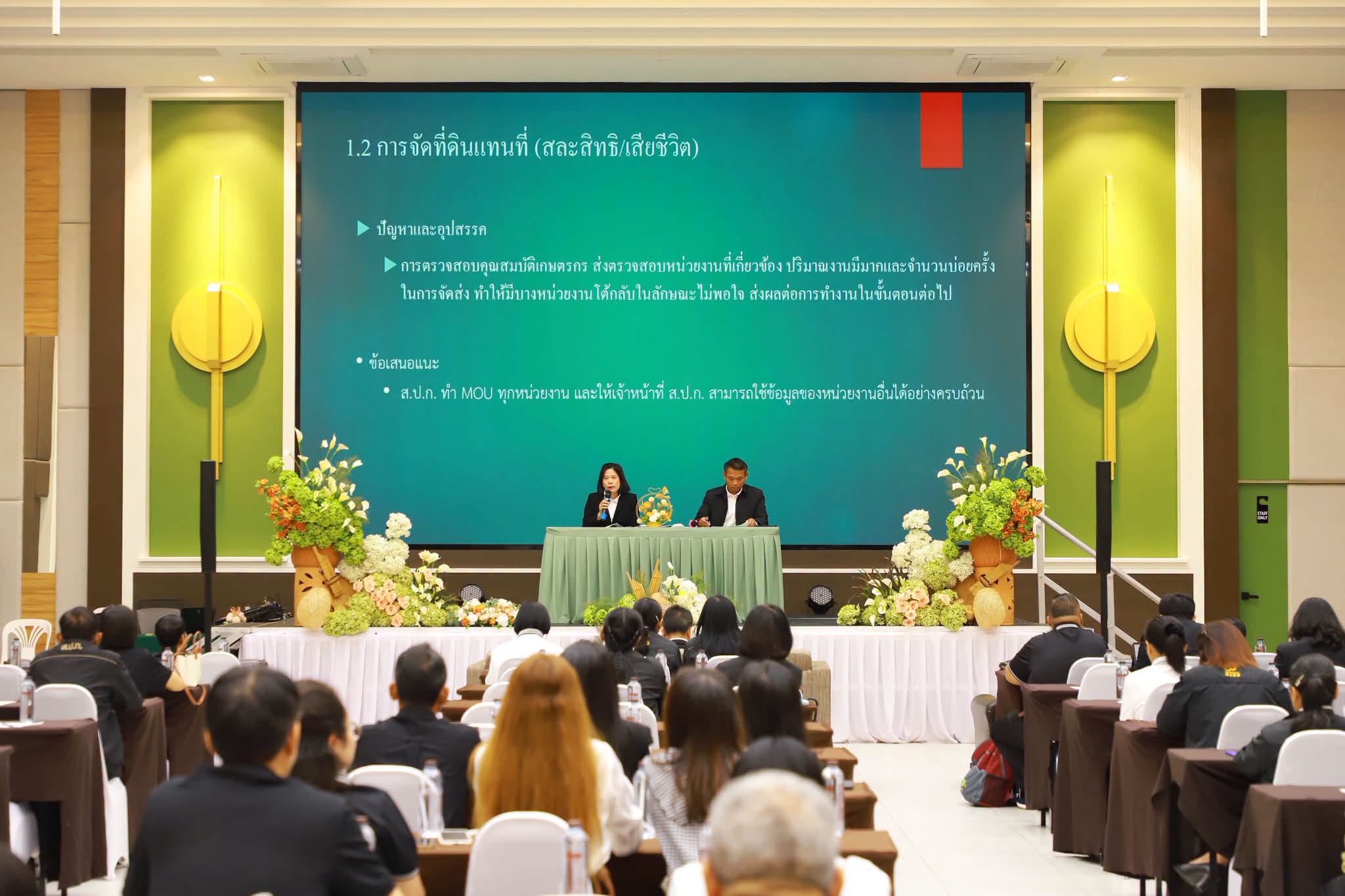 title - รองเลขาธิการ ส.ป.ก. ปิดโครงการสัมมนาฯ เดินหน้ายกระดับงานจัดที่ดิน-กองทุนฯ มุ่งเป้าขับเคลื่อนการดำเนินงานปี 2570